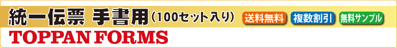 統一伝票手書用バラ